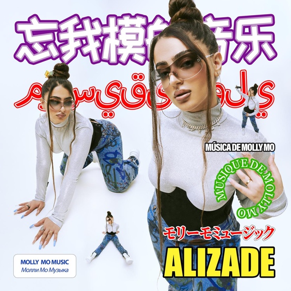 ALIZADE — Вот так